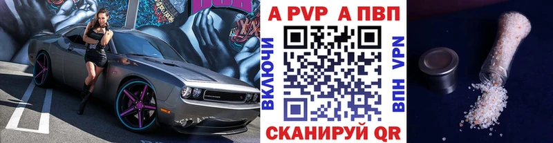 Купить  Первомайск  A PVP кристаллы 