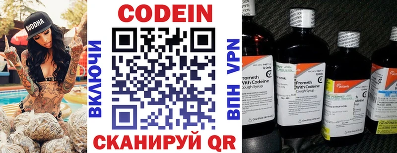 Кодеиновый сироп Lean напиток Lean (лин)  Купить закладки  Первомайск 